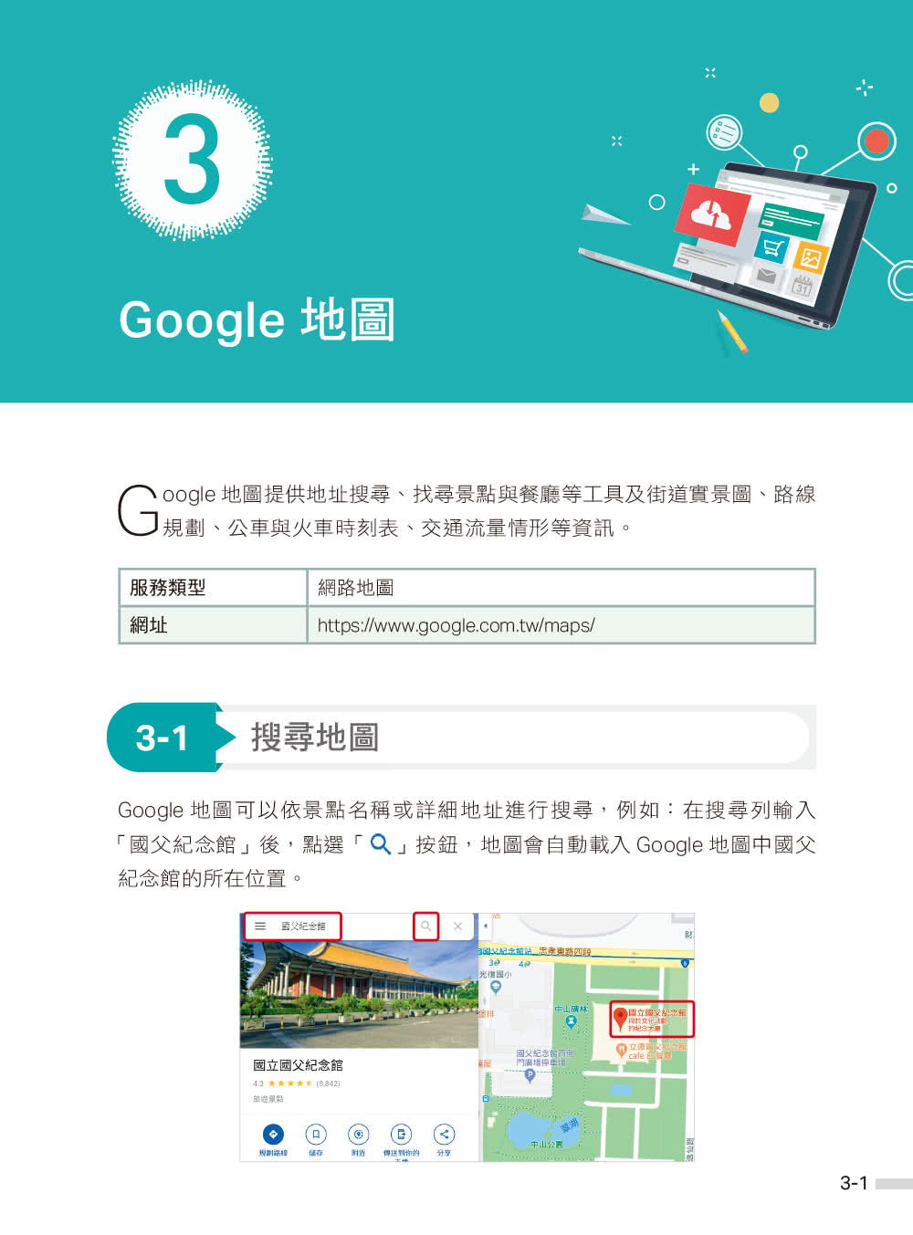 輕鬆玩Google　 漫步在雲端！一定要會的200＋招實用密技