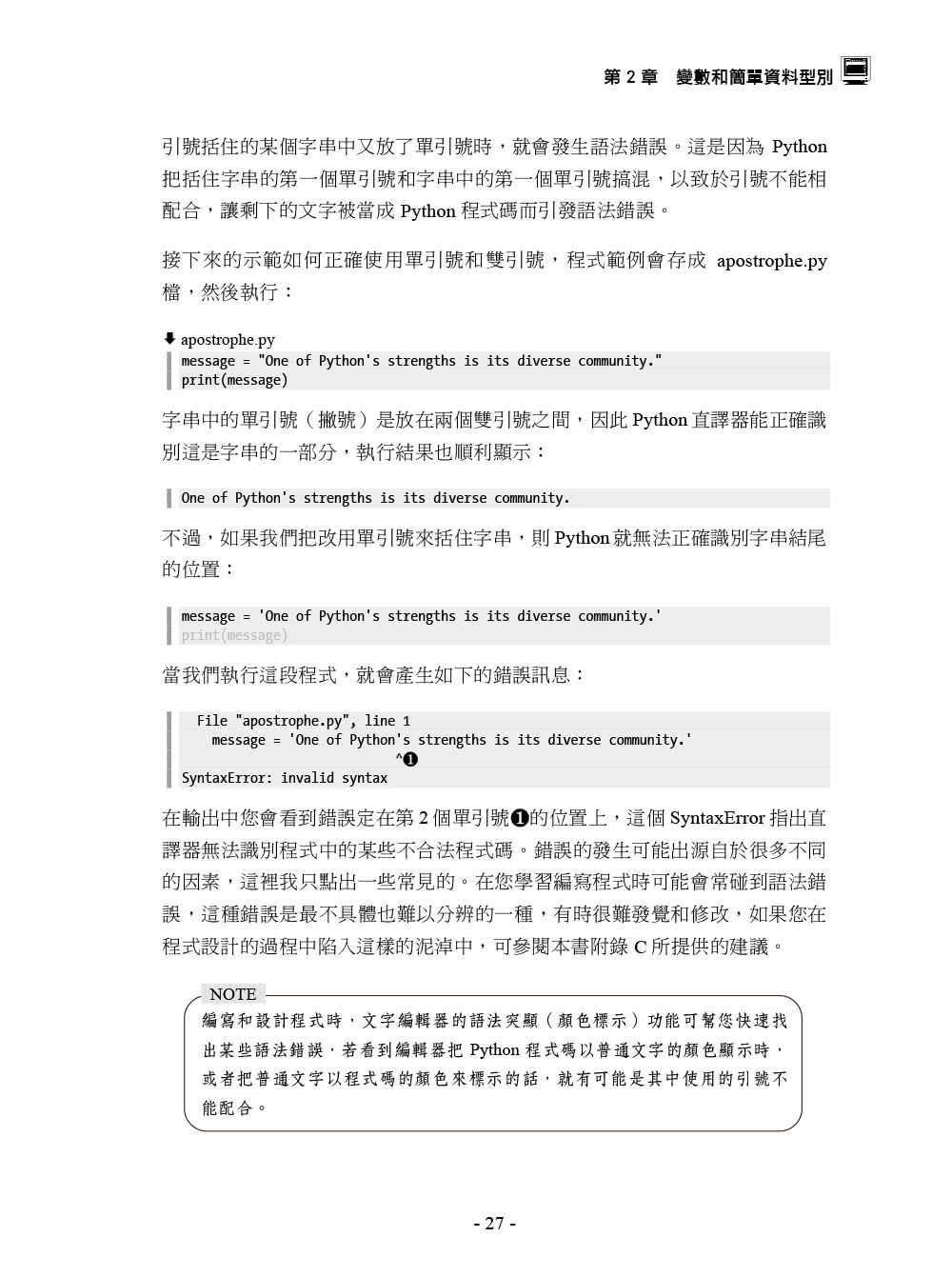 Python程式設計的樂趣｜範例實作與專題研究的20堂程式設計課 第二版