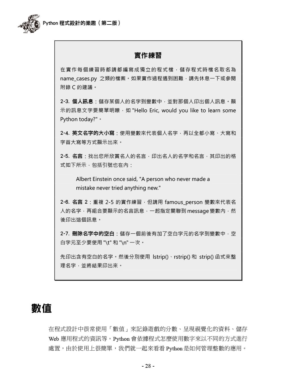 Python程式設計的樂趣｜範例實作與專題研究的20堂程式設計課 第二版