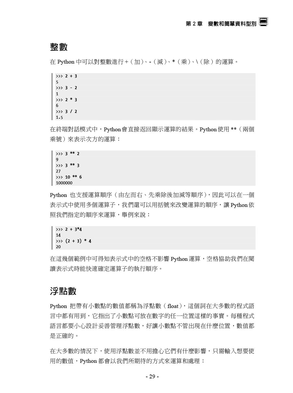 Python程式設計的樂趣｜範例實作與專題研究的20堂程式設計課 第二版