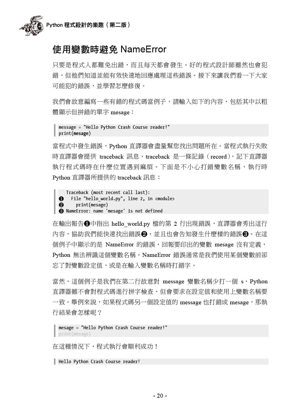 Python程式設計的樂趣｜範例實作與專題研究的20堂程式設計課 第二版