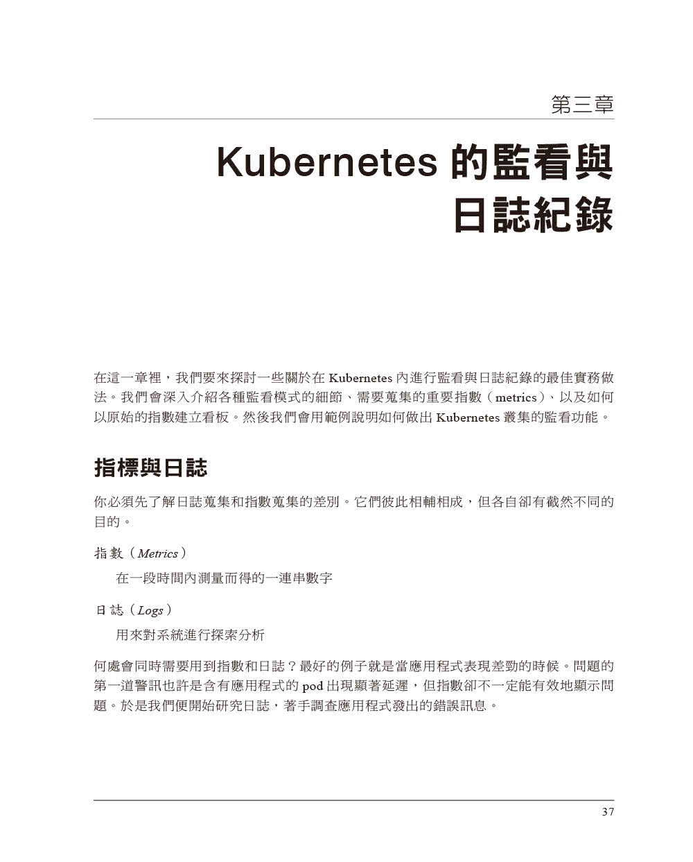 Kubernetes最佳實務