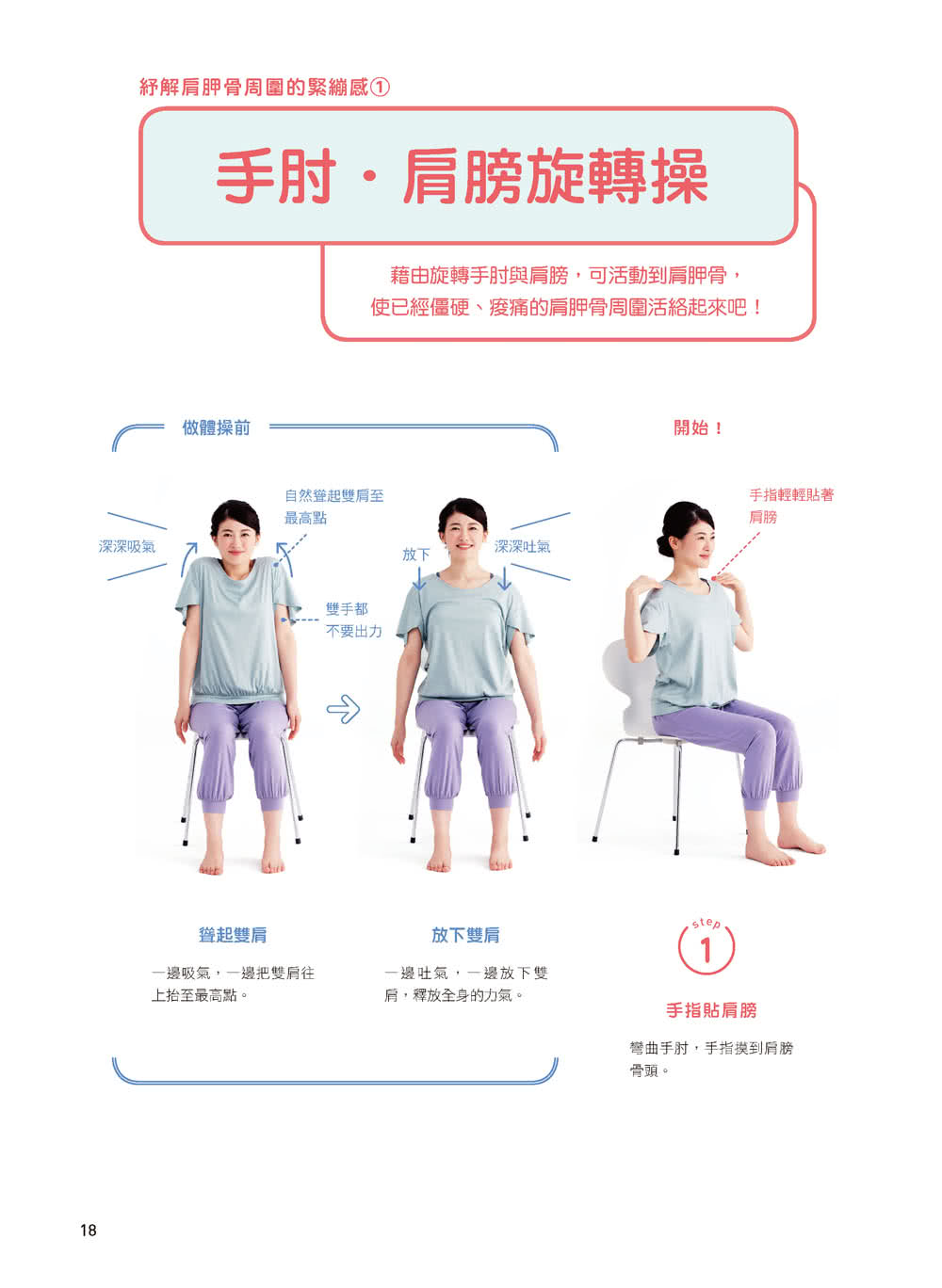 每天都能做 超簡單肩頸痠痛體操 Momo購物網