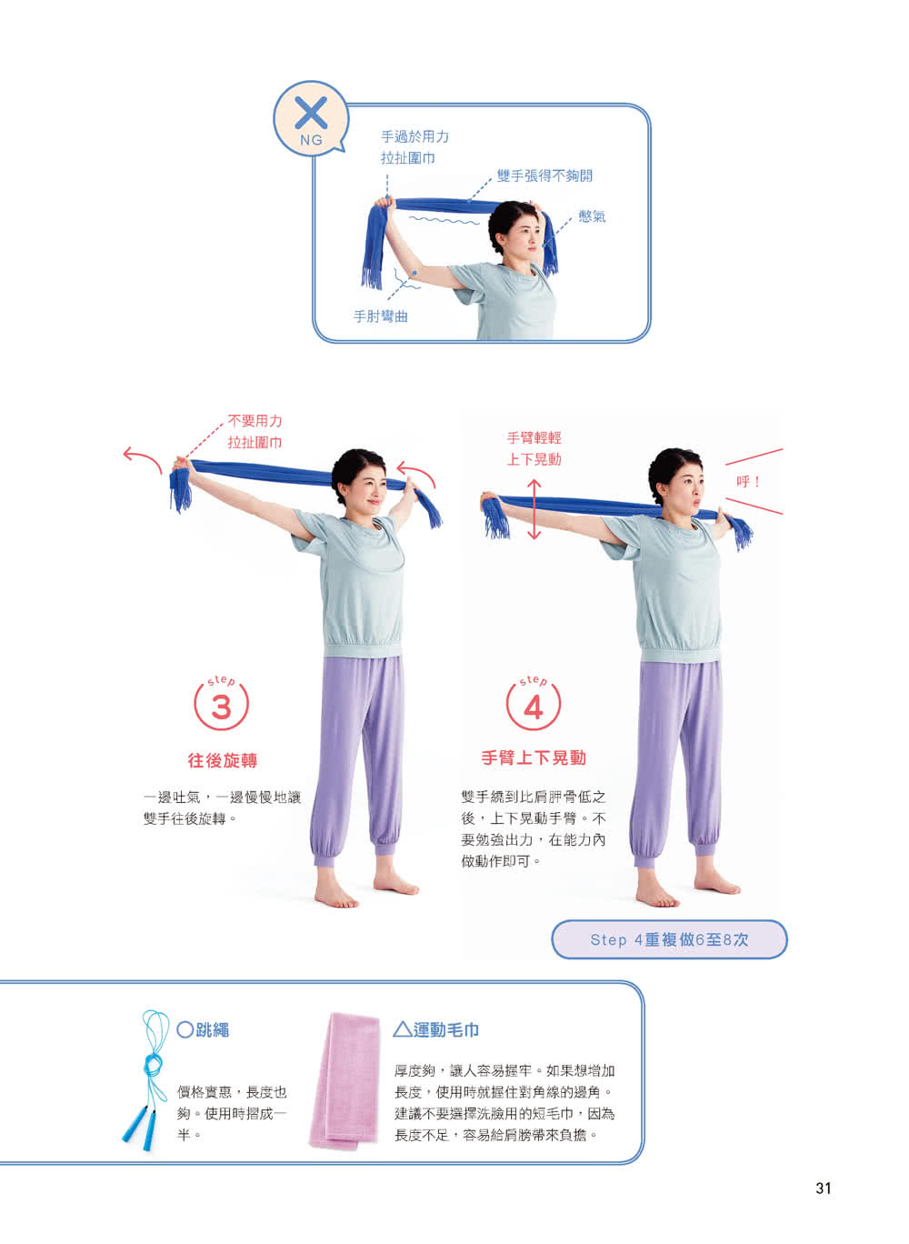 每天都能做 超簡單肩頸痠痛體操 Momo購物網