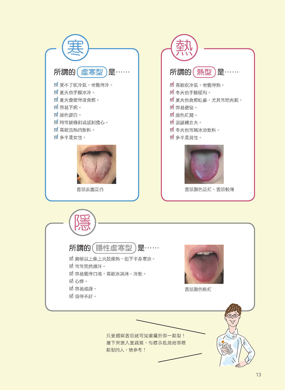 寶特瓶溫灸養身術：隨時隨地溫暖穴道 改善虛寒體質