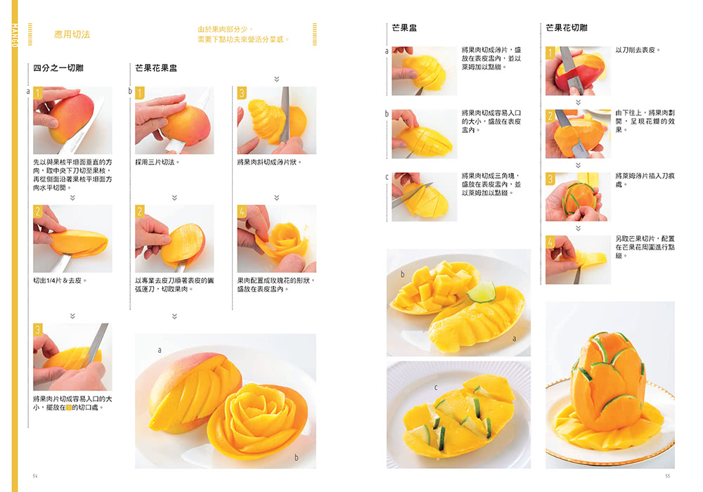 簡單上手的水果切雕．拼盤．杯飾基本功（附DVD）
