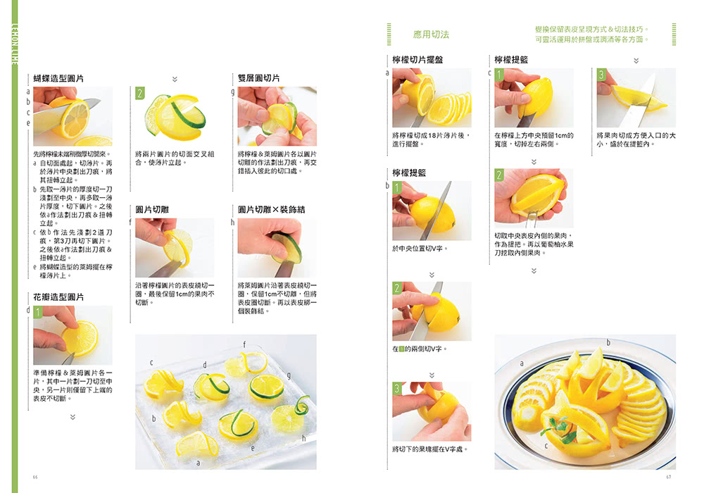 簡單上手的水果切雕．拼盤．杯飾基本功（附DVD）