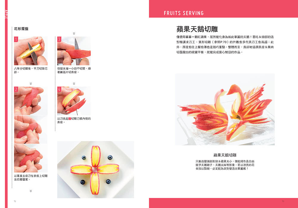簡單上手的水果切雕．拼盤．杯飾基本功（附DVD）