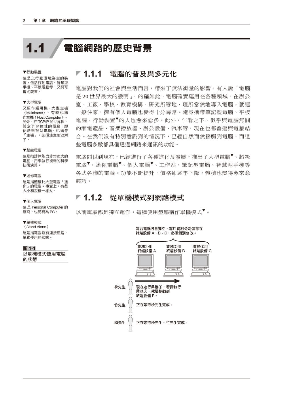 圖解TCP／IP網路通訊協定（涵蓋IPv6）2021修訂版