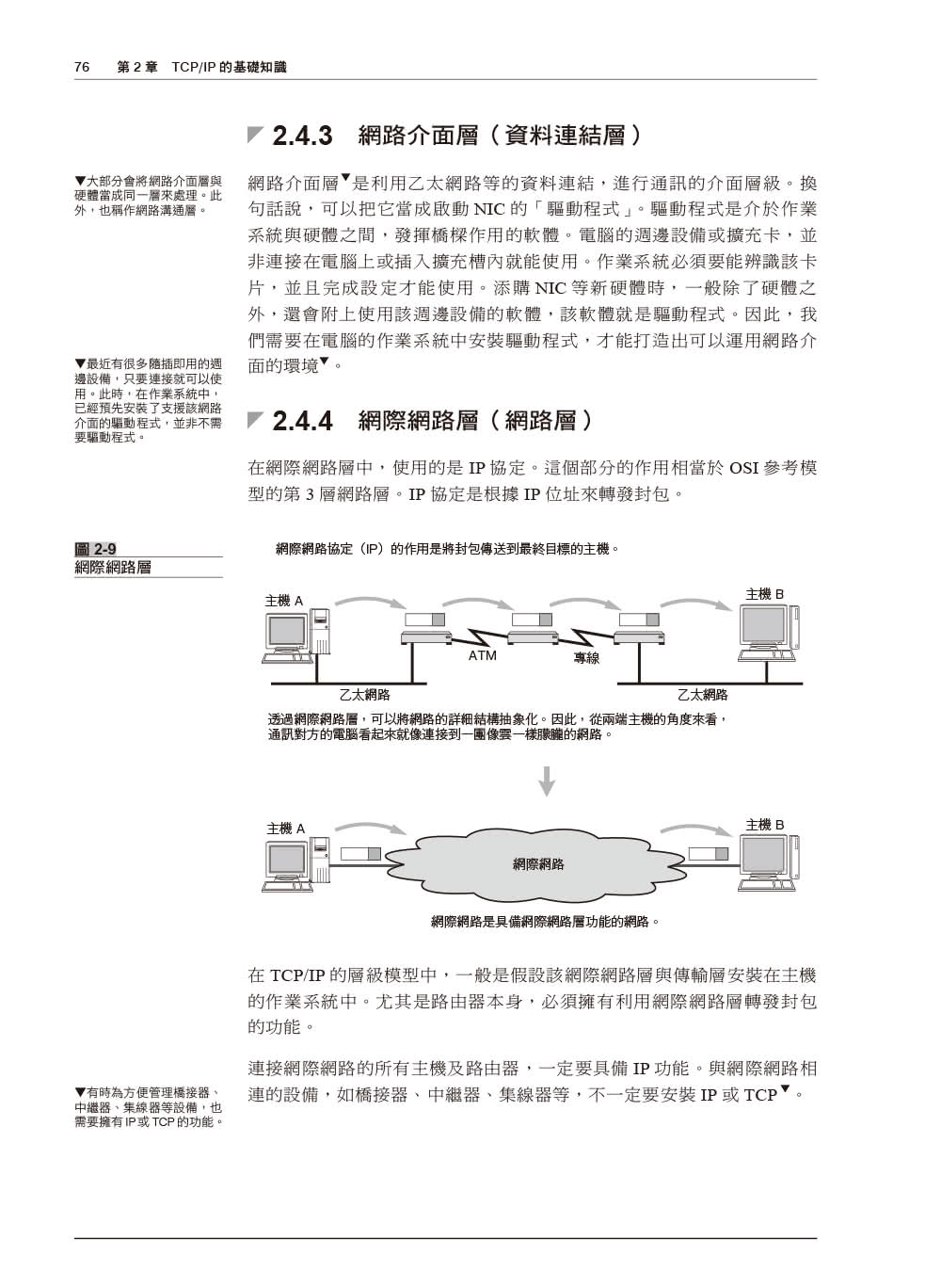 圖解TCP／IP網路通訊協定（涵蓋IPv6）2021修訂版