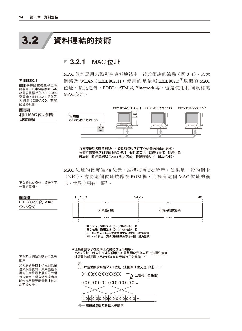 圖解TCP／IP網路通訊協定（涵蓋IPv6）2021修訂版