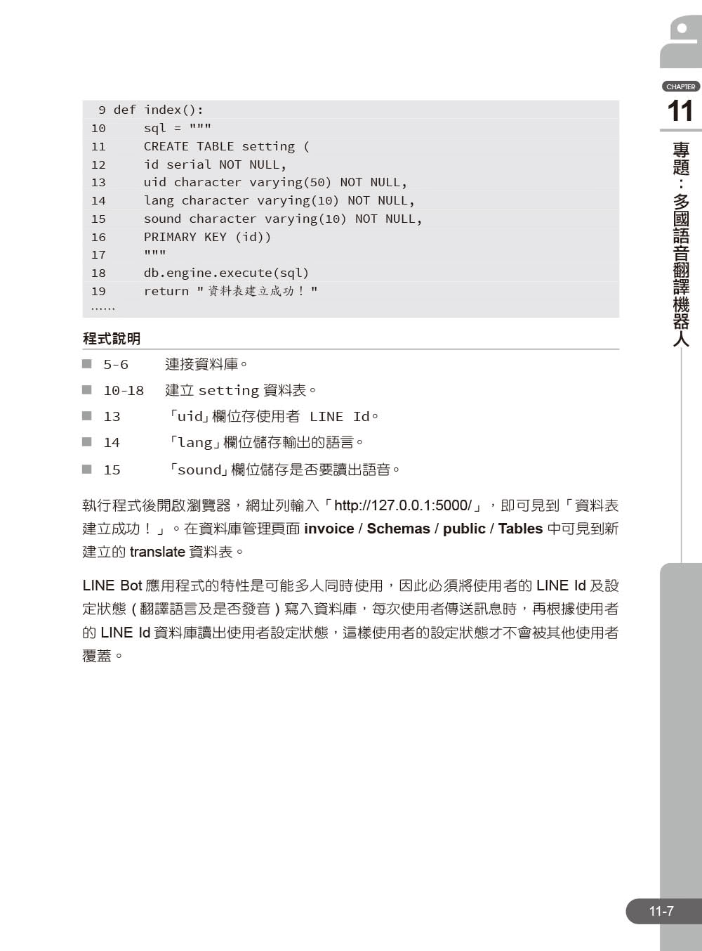 Python與LINE Bot機器人全面實戰特訓班－－Flask最強應用（附210分鐘影音教學／範例程式）