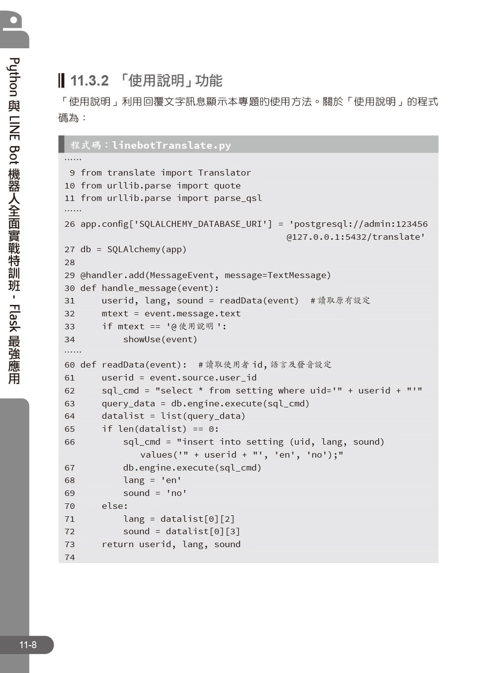 Python與LINE Bot機器人全面實戰特訓班－－Flask最強應用（附210分鐘影音教學／範例程式）