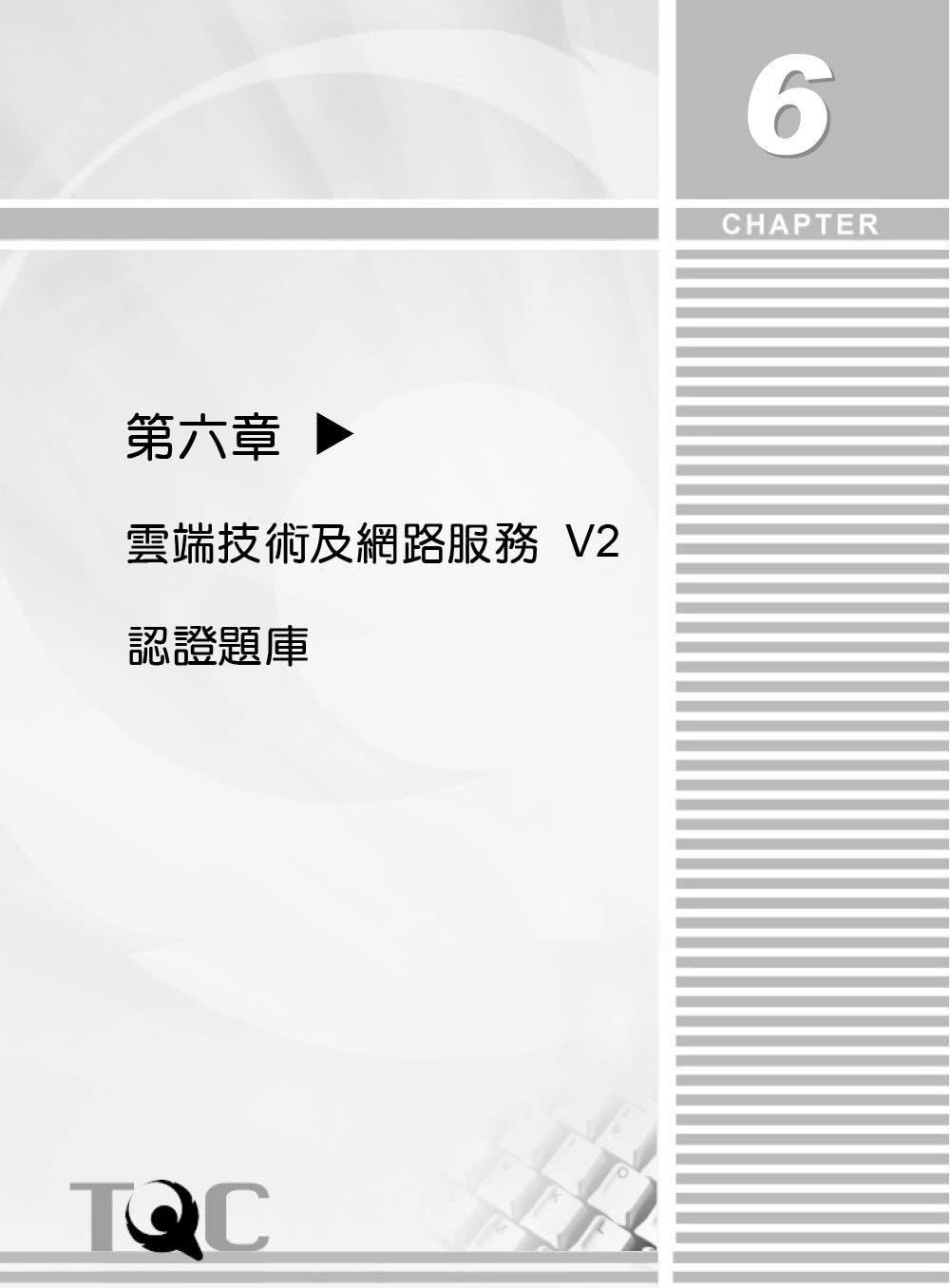 TQC 2019企業用才電腦實力評核－辦公軟體應用篇