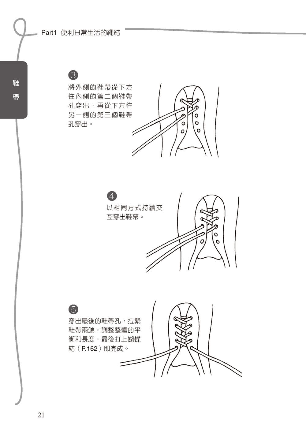 全圖解．一看就會的繩結技法：絕對實用＆日常必備