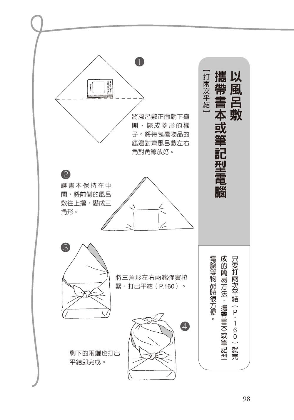 全圖解．一看就會的繩結技法：絕對實用＆日常必備