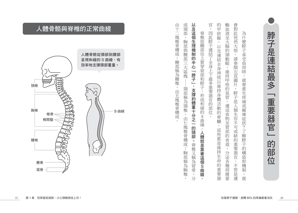 改善脖子僵硬，身體90%的疼痛都會消失：醫學博士教你躺五分鐘即可見效的「脖子矯正法」？