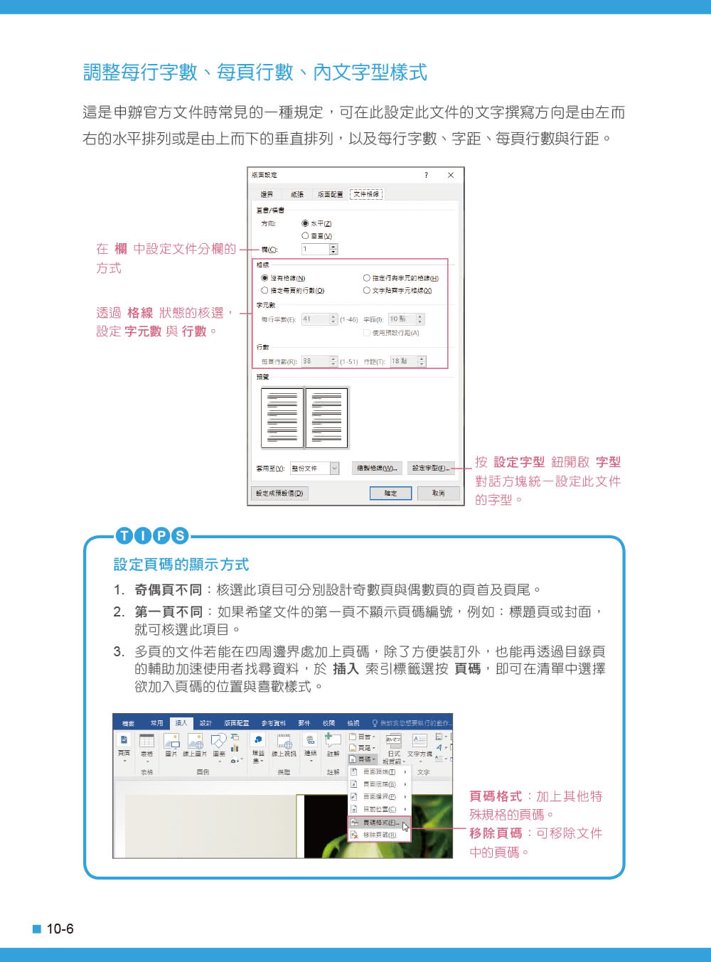 Word 2016／2019高效實用範例必修16課