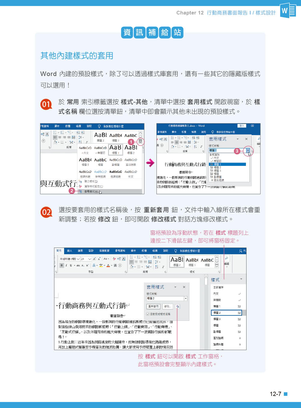 Word 2016／2019高效實用範例必修16課