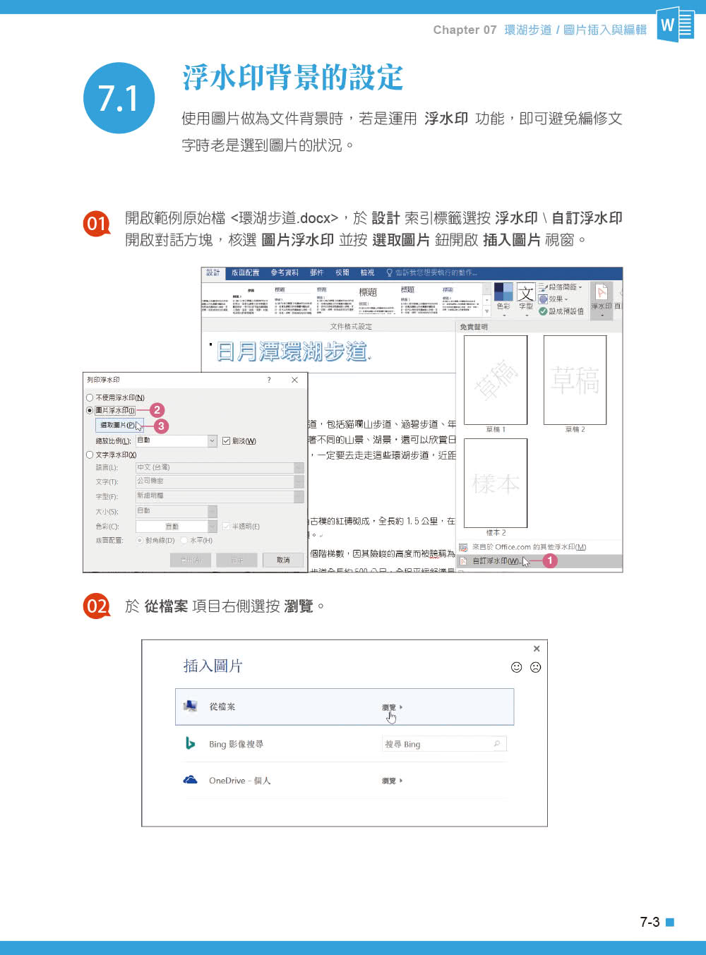 Word 2016／2019高效實用範例必修16課