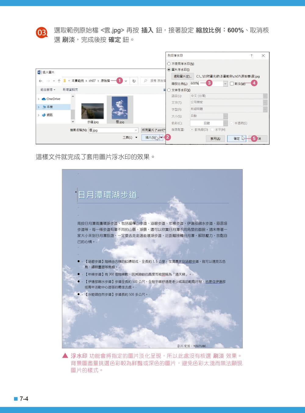 Word 2016／2019高效實用範例必修16課