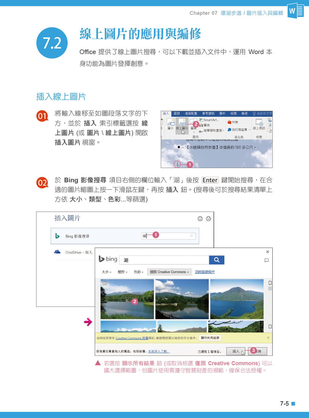 Word 2016／2019高效實用範例必修16課