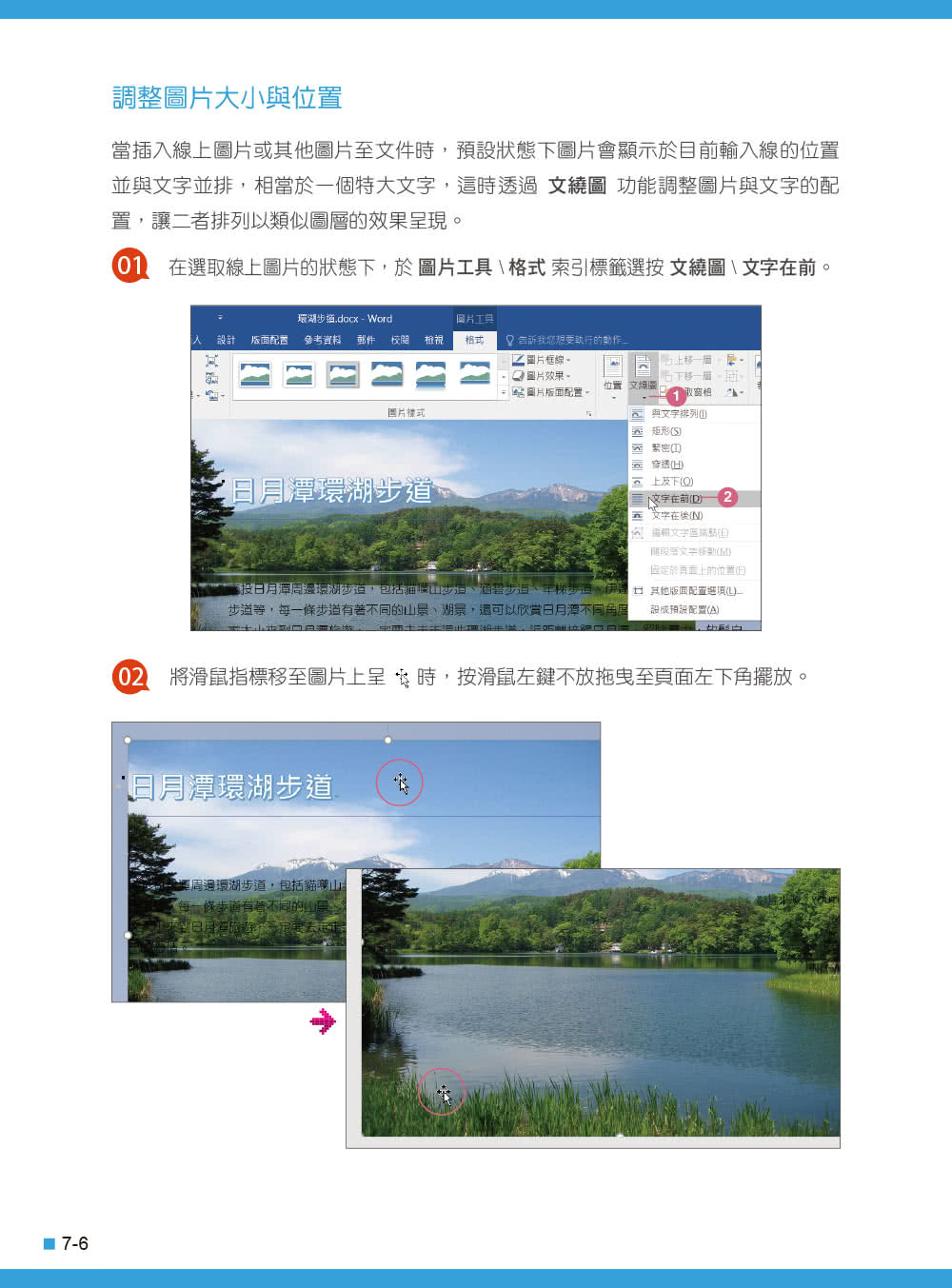 Word 2016／2019高效實用範例必修16課