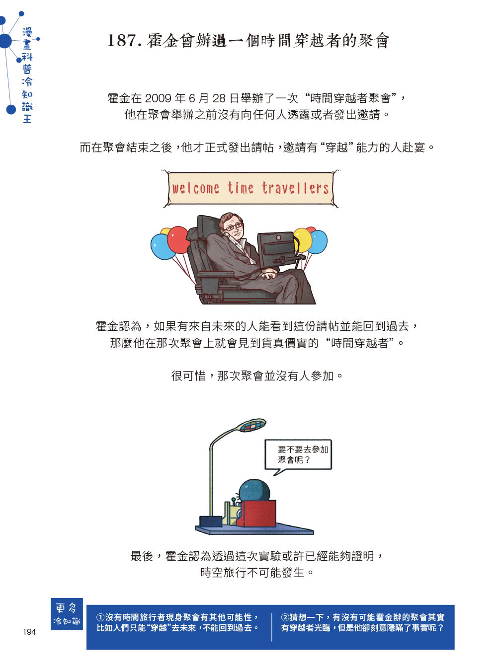 漫畫科普冷知識王：世界其實很有事，生活才會那麼有意思！