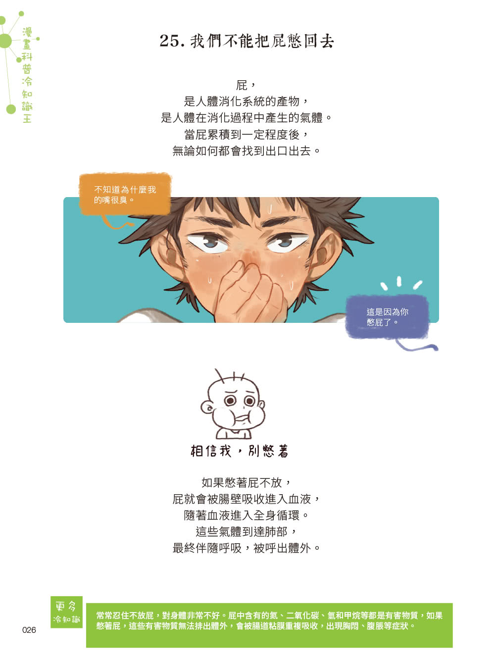 漫畫科普冷知識王：世界其實很有事，生活才會那麼有意思！