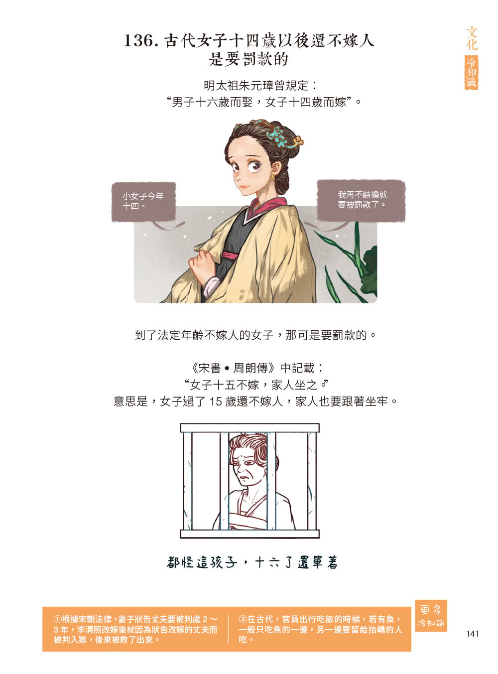 漫畫科普冷知識王：世界其實很有事，生活才會那麼有意思！