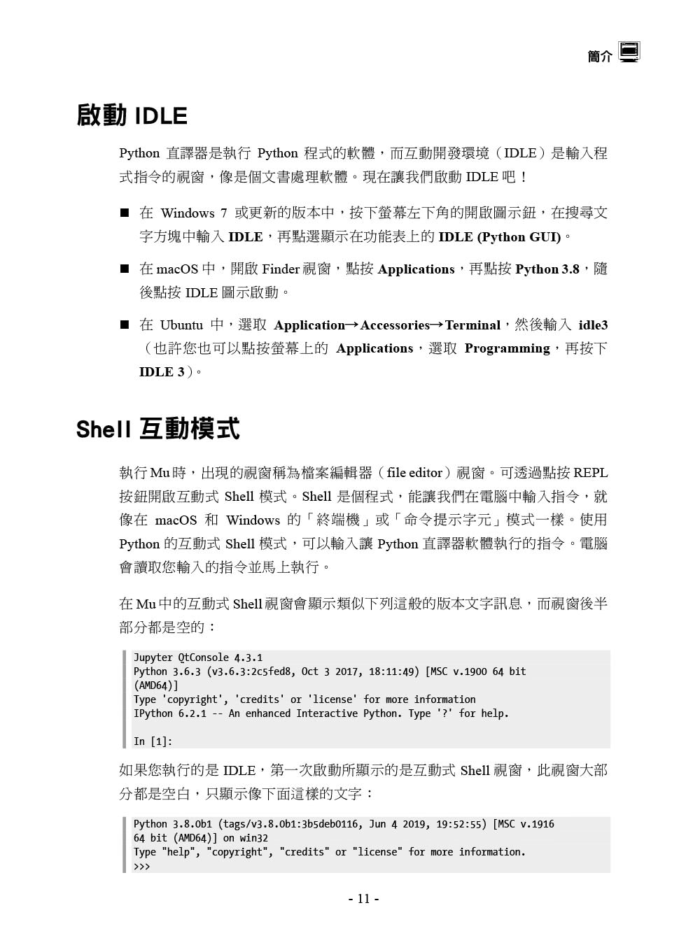 Python 自動化的樂趣︱搞定重複瑣碎＆單調無聊的工作 第二版