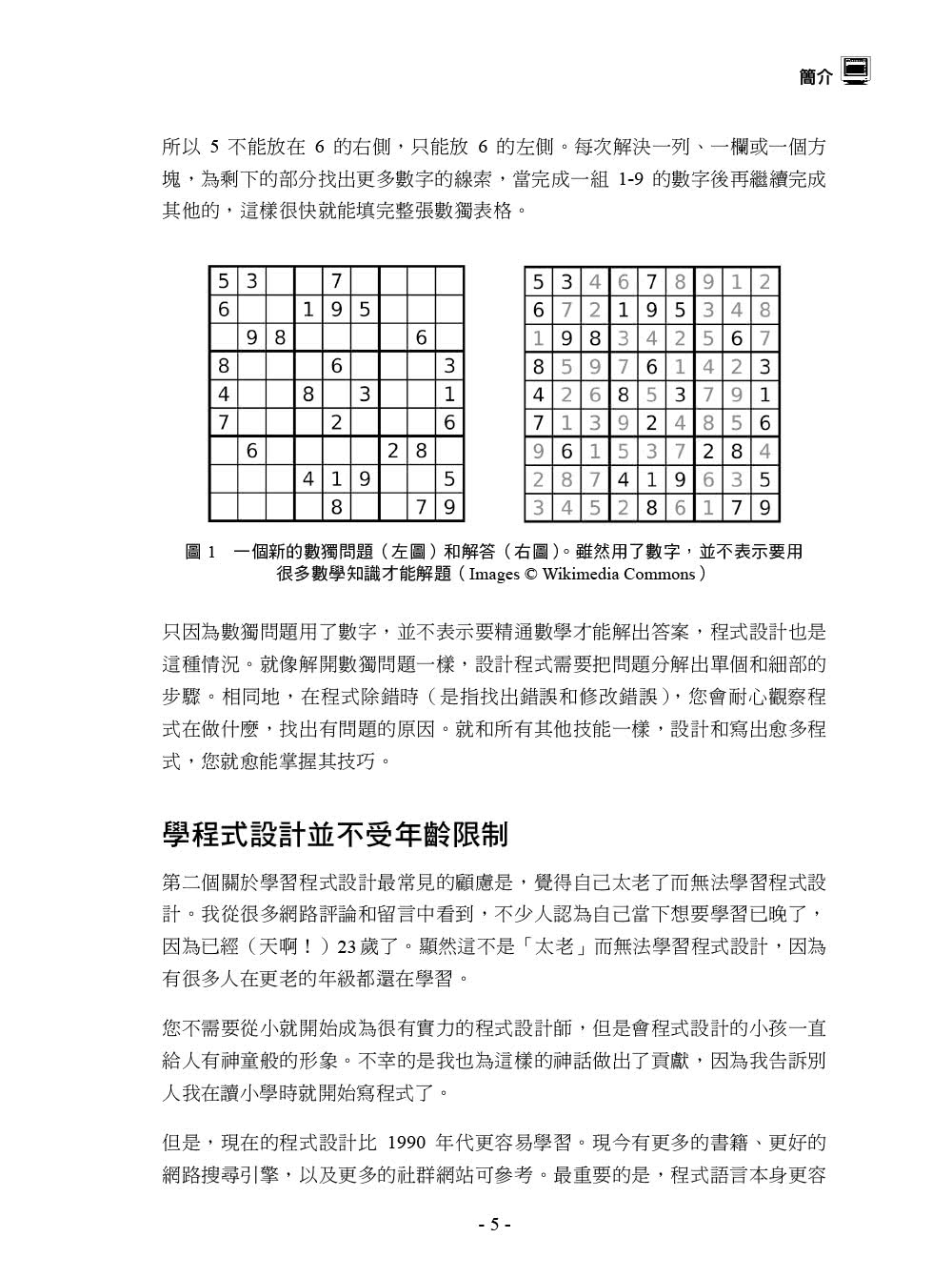 Python 自動化的樂趣︱搞定重複瑣碎＆單調無聊的工作 第二版