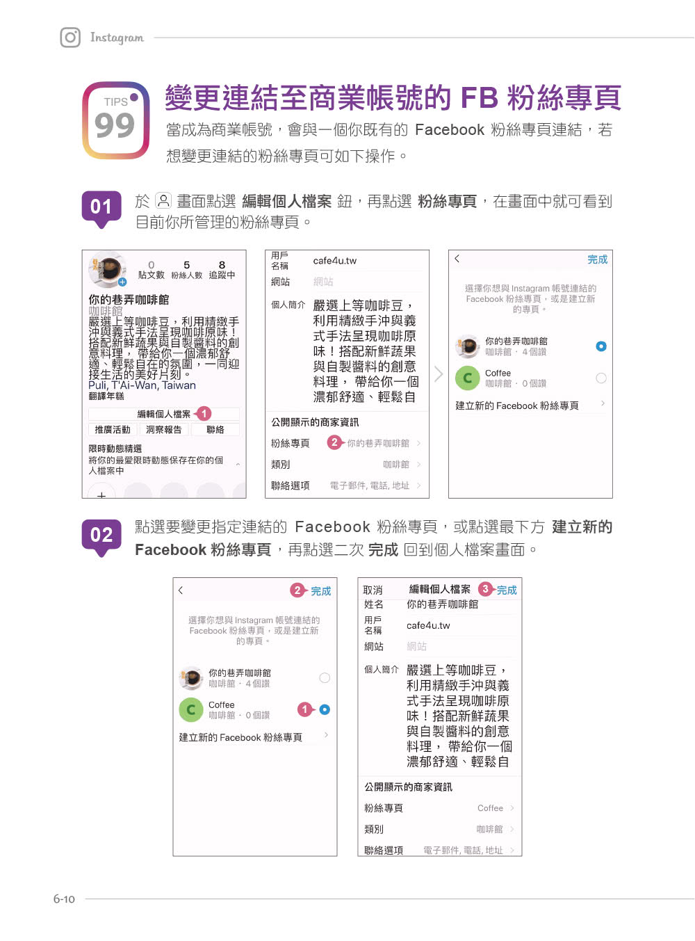 超人氣FB+IG+LINE社群經營與行銷力：用225招快速聚粉 飆升流量變業績！