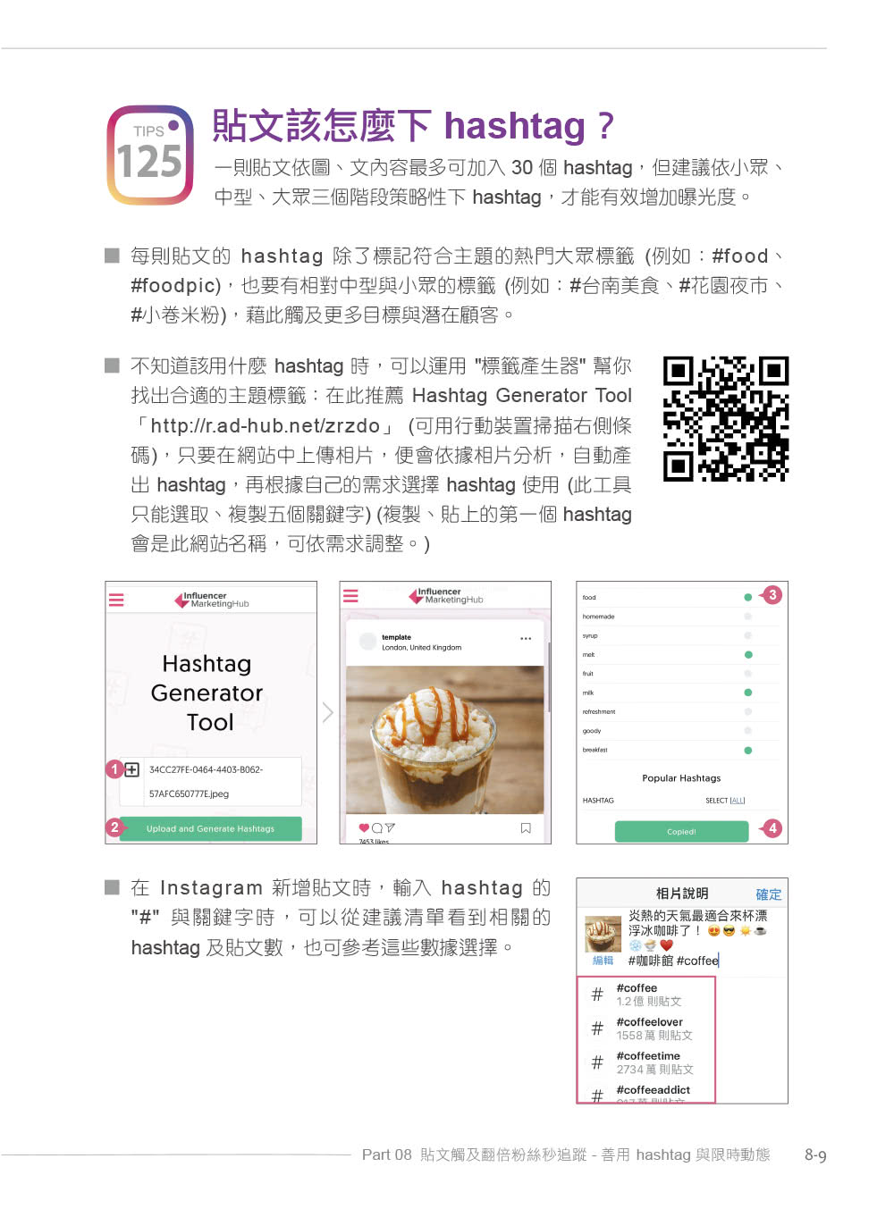 超人氣FB+IG+LINE社群經營與行銷力：用225招快速聚粉 飆升流量變業績！