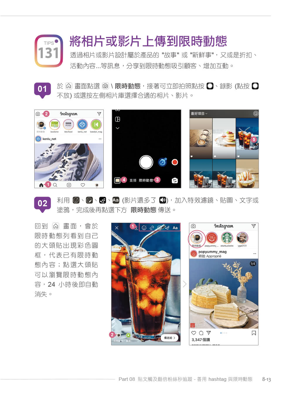 超人氣FB+IG+LINE社群經營與行銷力：用225招快速聚粉 飆升流量變業績！