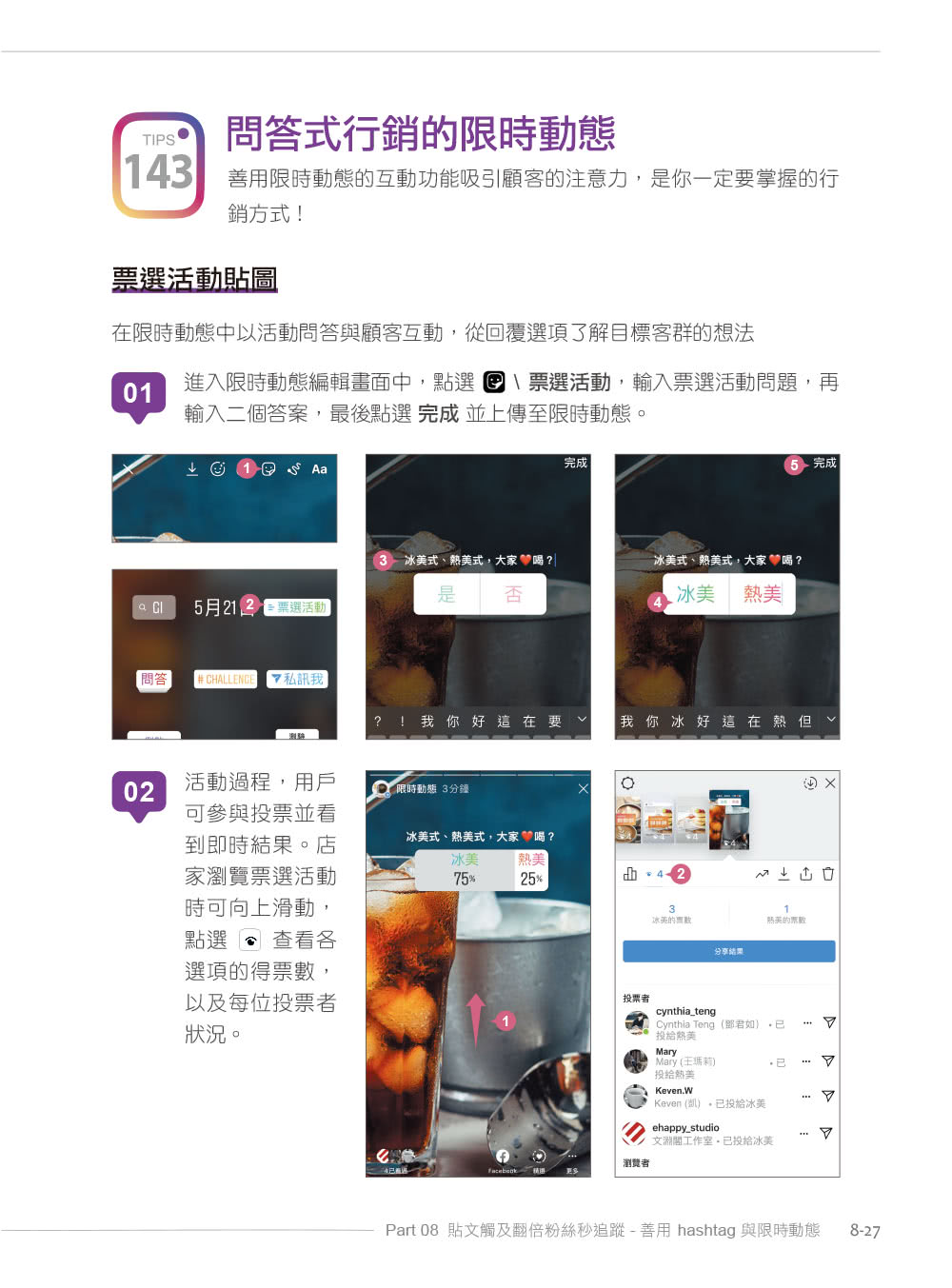 超人氣FB+IG+LINE社群經營與行銷力：用225招快速聚粉 飆升流量變業績！