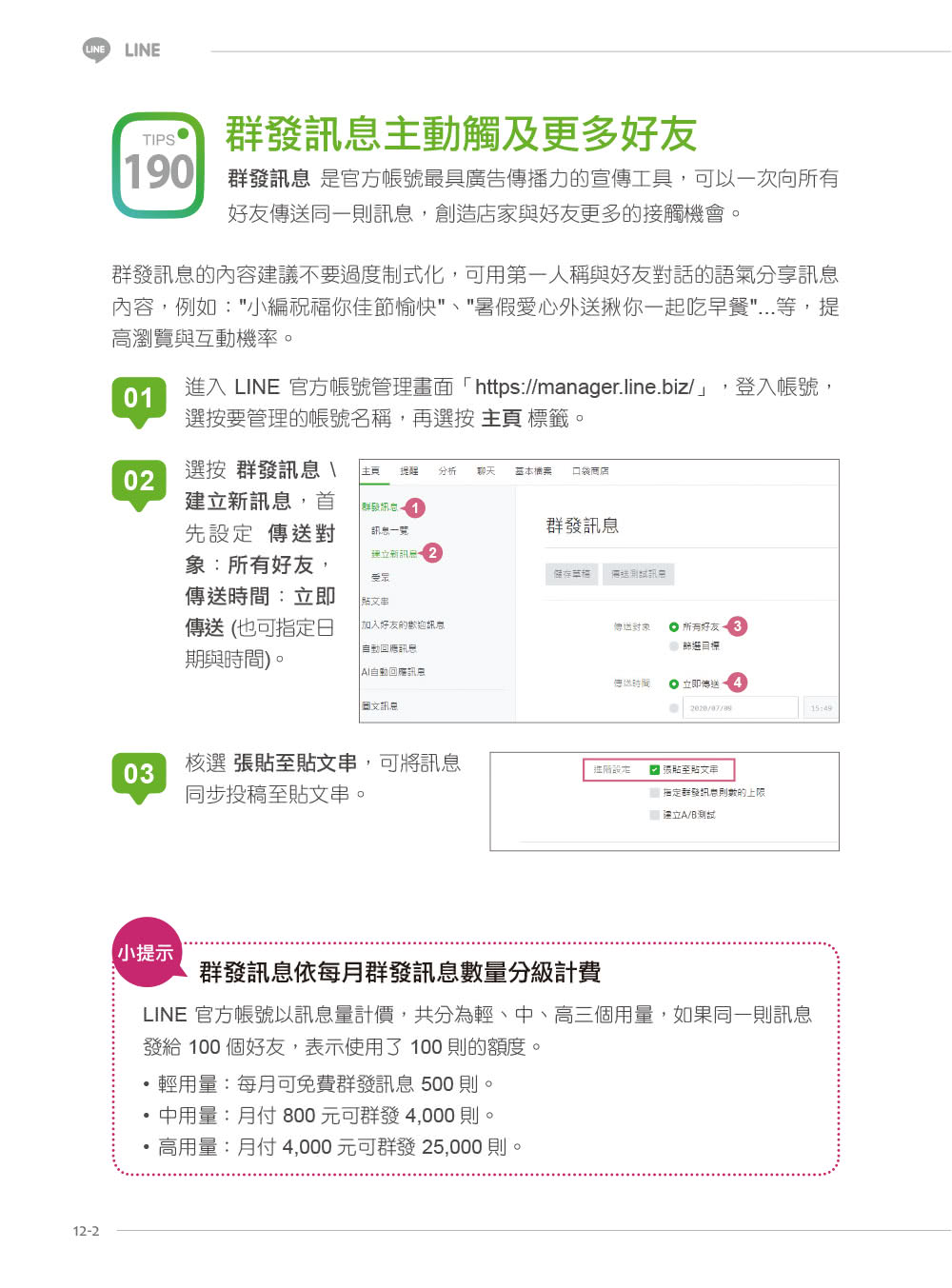 超人氣FB+IG+LINE社群經營與行銷力：用225招快速聚粉 飆升流量變業績！