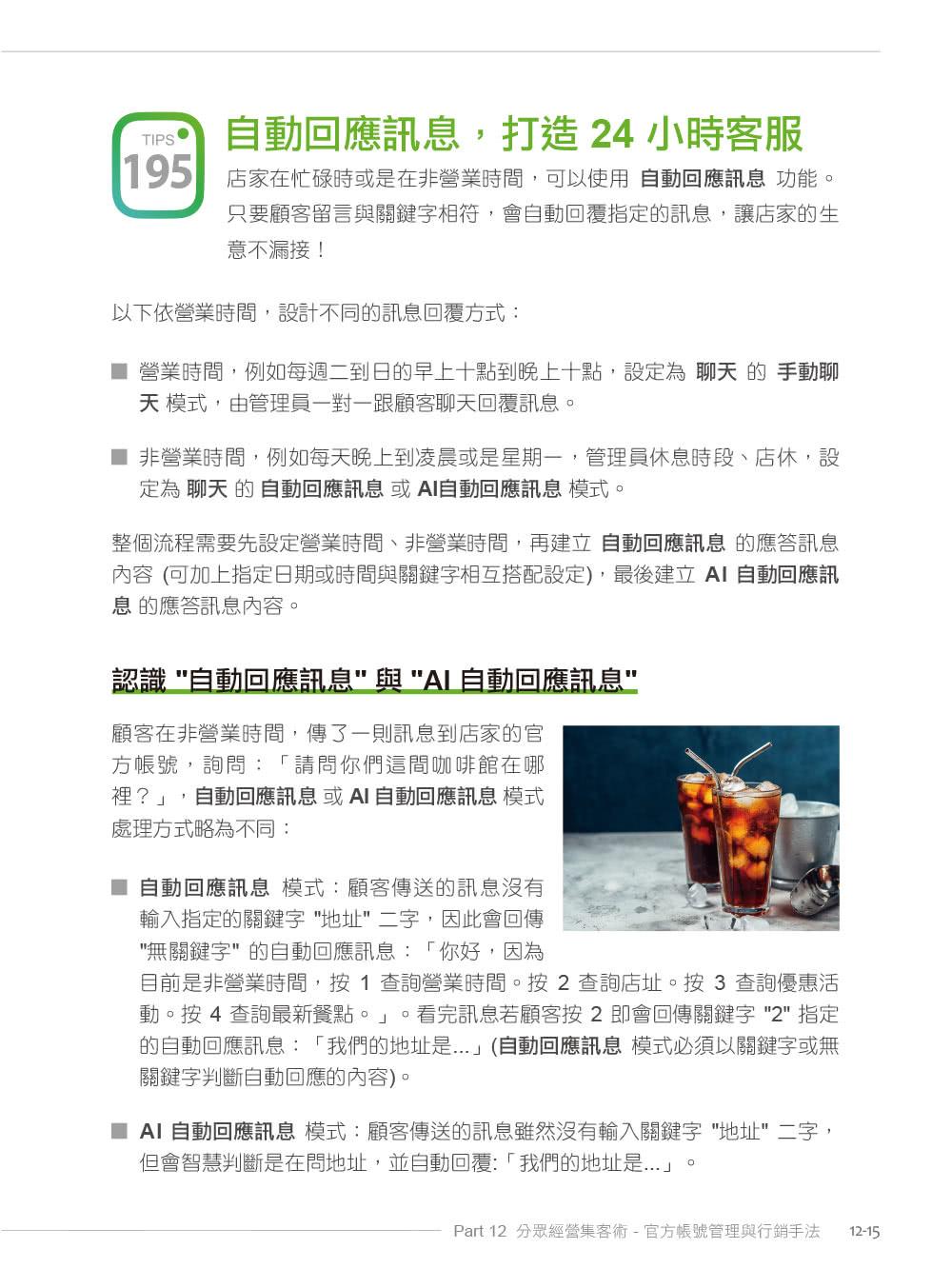 超人氣FB+IG+LINE社群經營與行銷力：用225招快速聚粉 飆升流量變業績！