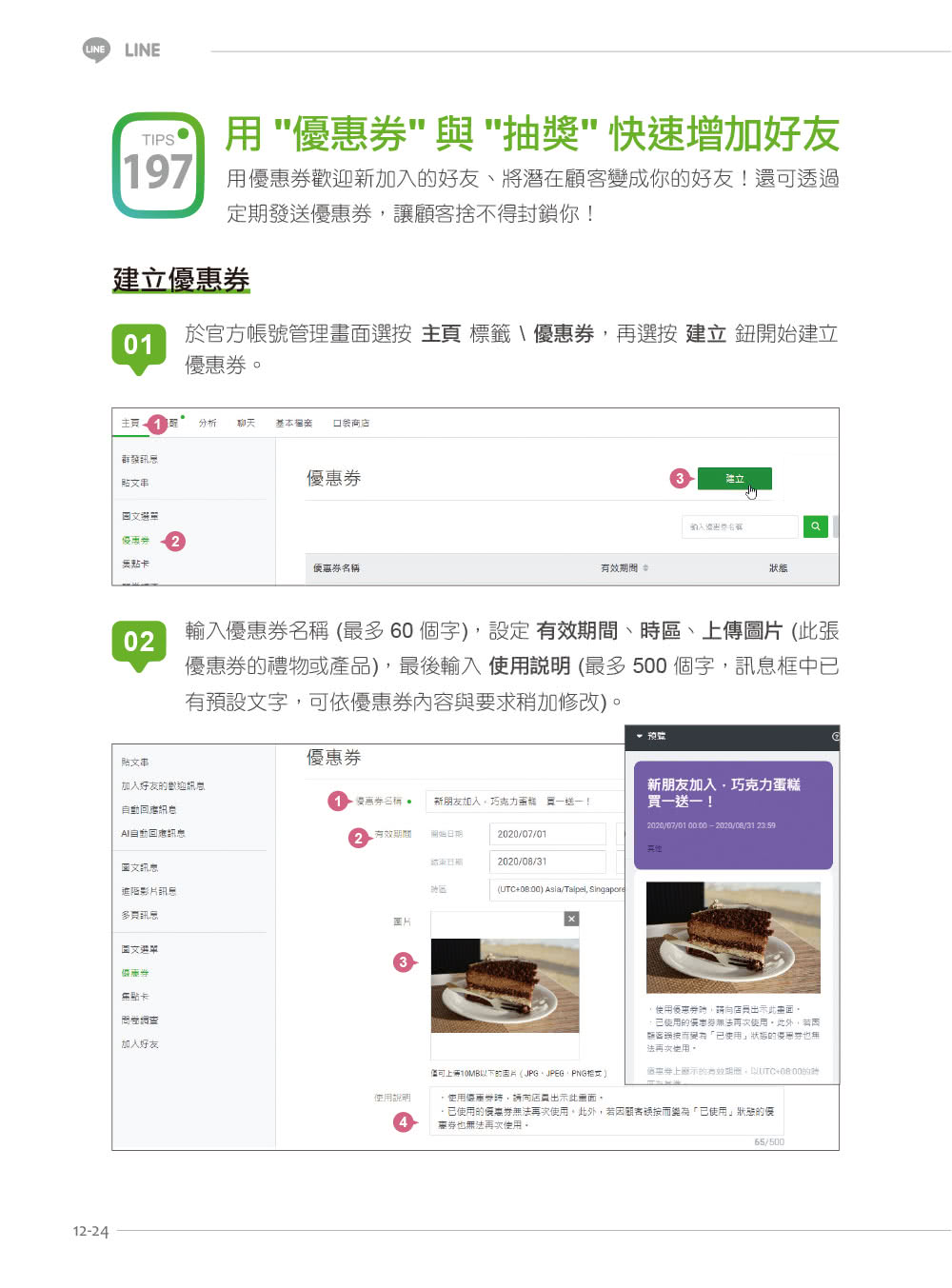 超人氣FB+IG+LINE社群經營與行銷力：用225招快速聚粉 飆升流量變業績！