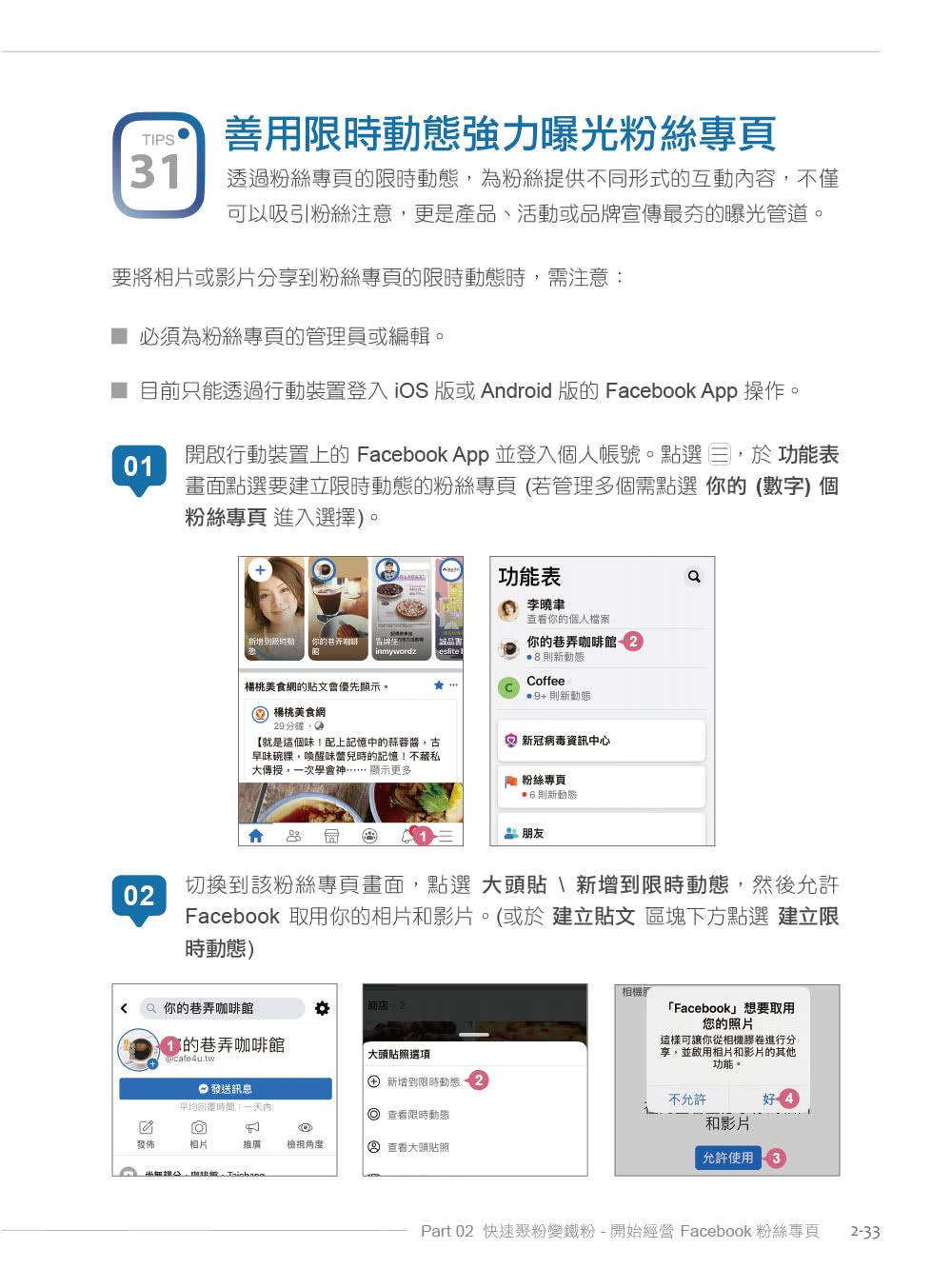 超人氣FB+IG+LINE社群經營與行銷力：用225招快速聚粉 飆升流量變業績！