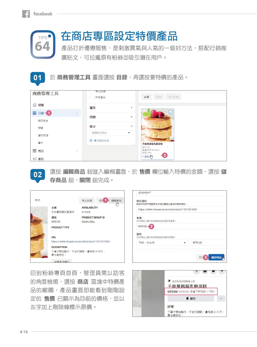 超人氣FB+IG+LINE社群經營與行銷力：用225招快速聚粉 飆升流量變業績！