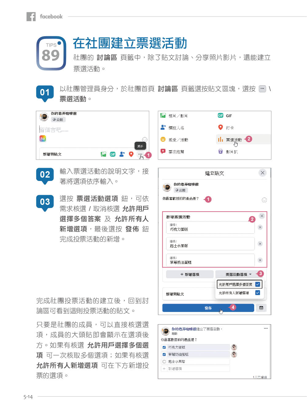 超人氣FB+IG+LINE社群經營與行銷力：用225招快速聚粉 飆升流量變業績！