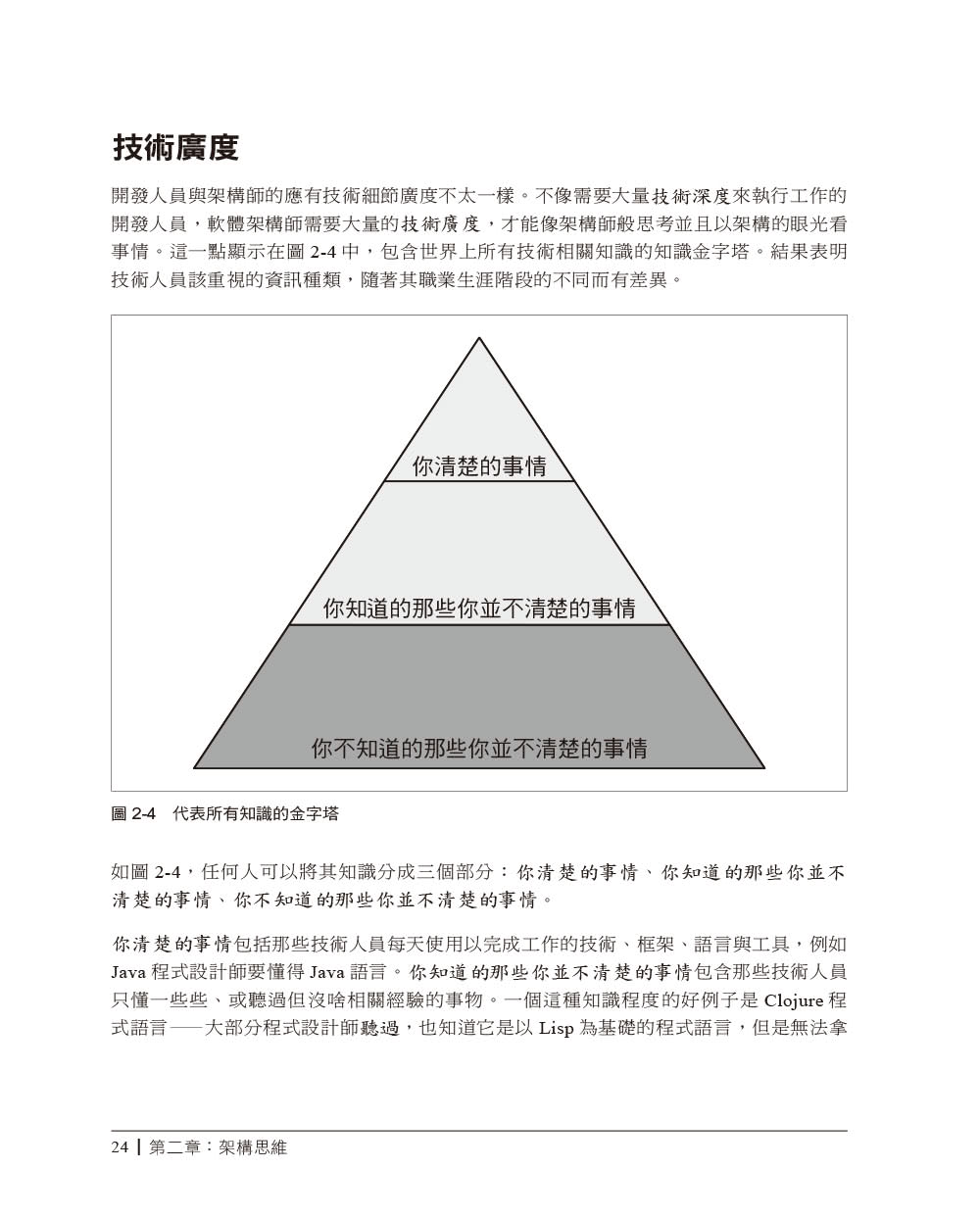 軟體架構原理｜工程方法