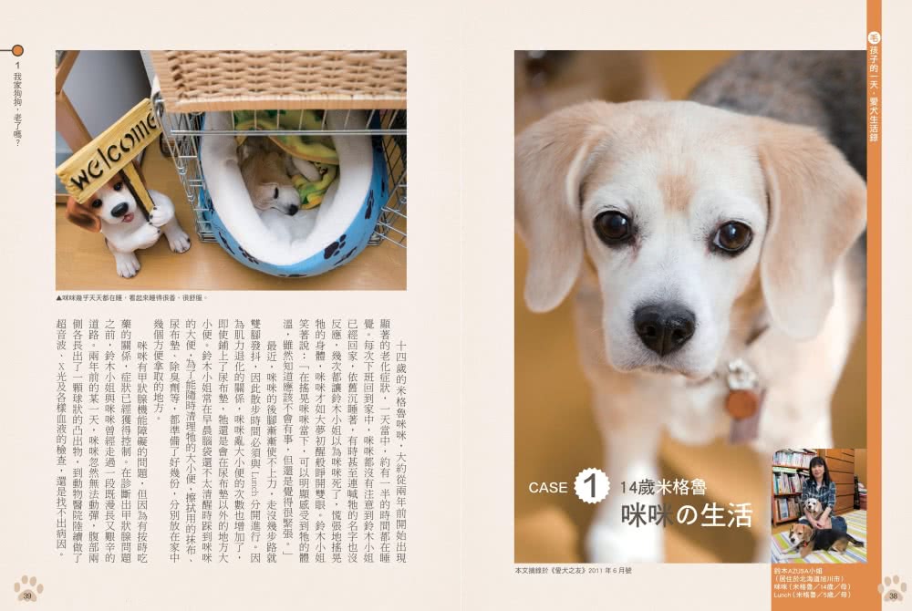 老犬生活完全指南：史上最完備、最專業的高齡犬居家照護全書？