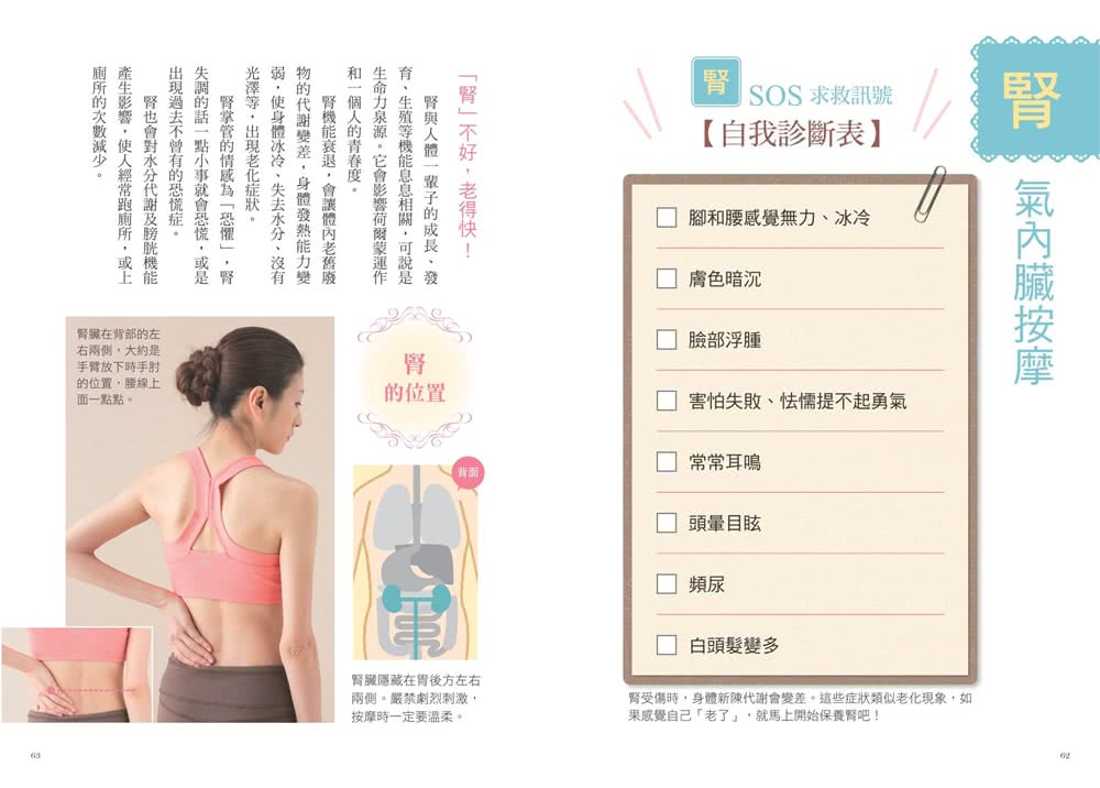 「氣內臟」自癒按摩法：每天按摩脾、肝、腎30秒，美肌、消除便秘、好眠、減肥，天天都有好氣色！