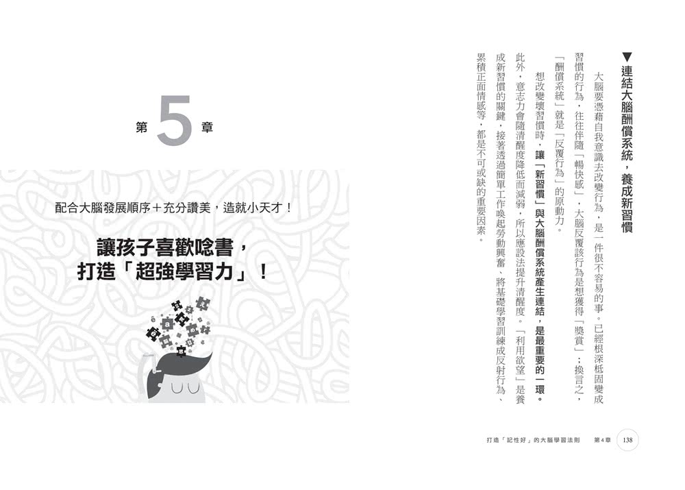 醫學院高材生才知道的「驚人記憶術」（修訂版）？