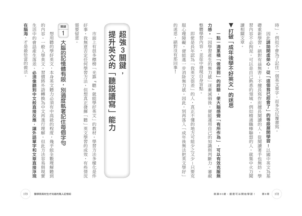 醫學院高材生才知道的「驚人記憶術」（修訂版）？