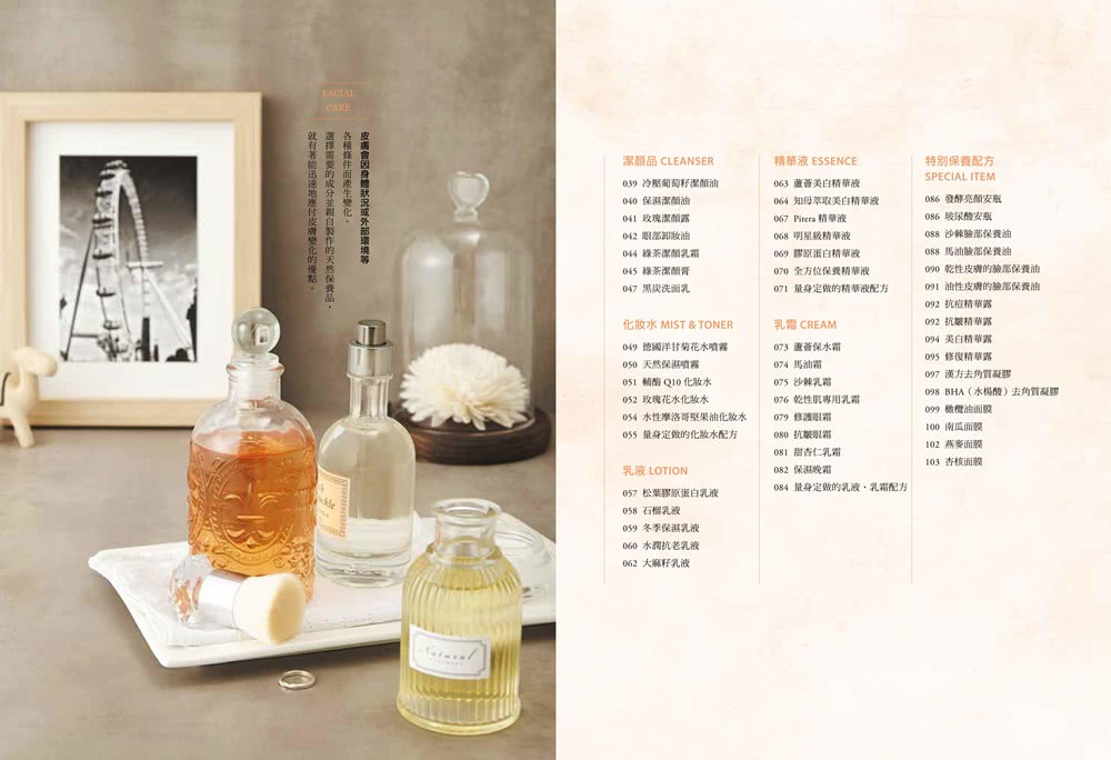 韓國第一品牌，天然手作保養品170款獨門配方：以天然草本取代化學原料，親手做清潔、保養、香氛用品，享受