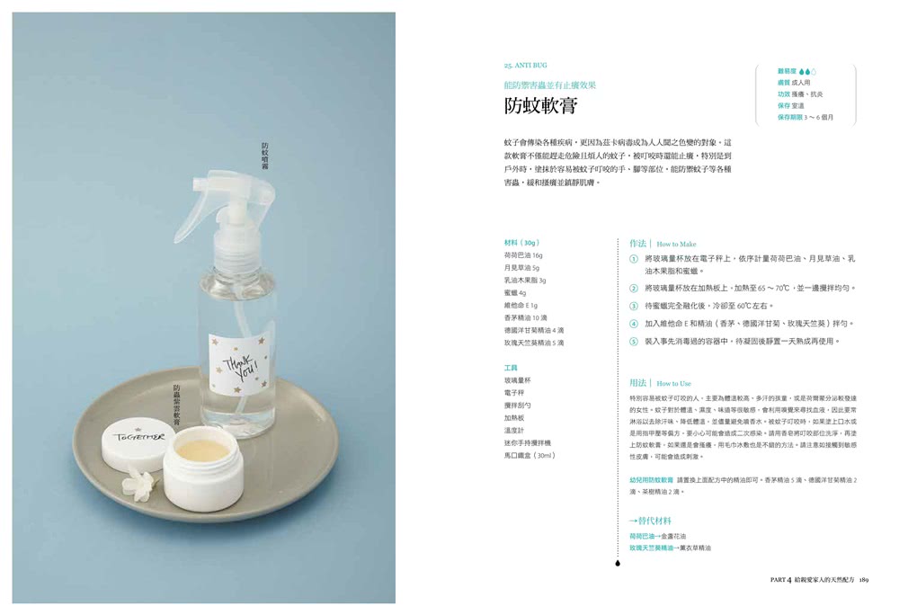韓國第一品牌，天然手作保養品170款獨門配方：以天然草本取代化學原料，親手做清潔、保養、香氛用品，享受