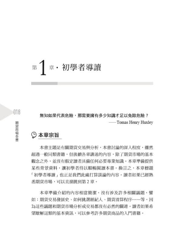 期貨市場全書（全新增訂版）：掌握基本與技術分析、選擇權、價差交易和實務交易原則